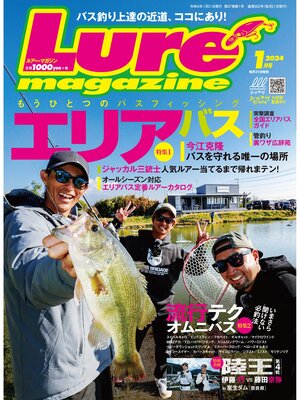 cover image of ルアーマガジン2024年1月号